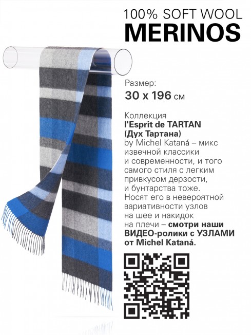 KILT DE LAGGAN, длиный ШАРФ из мягчайшей шерсти MERINOS из пряжи средней тяжести, коллекционная линия CONFRONTATION (Собственный Взгляд) FTQ.W220_72068.75/MERO